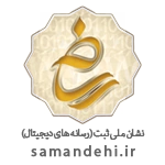 نماد اعتماد الکترونیکی